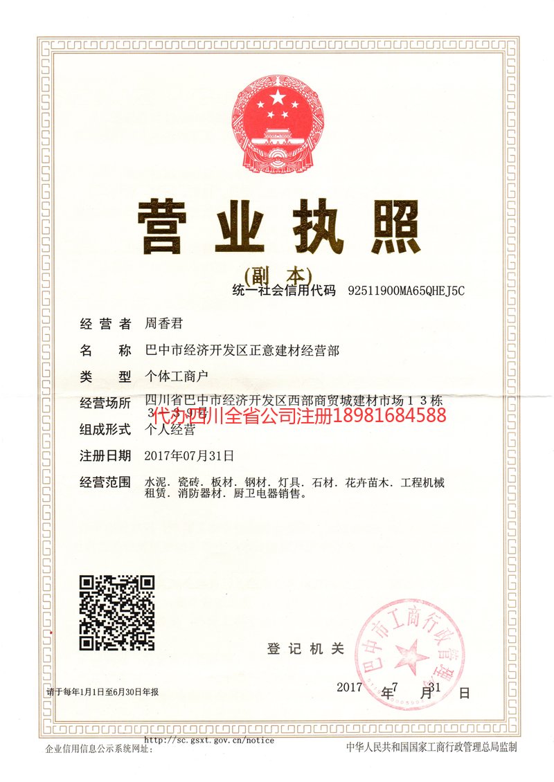 常宁常宁正意建材经营部