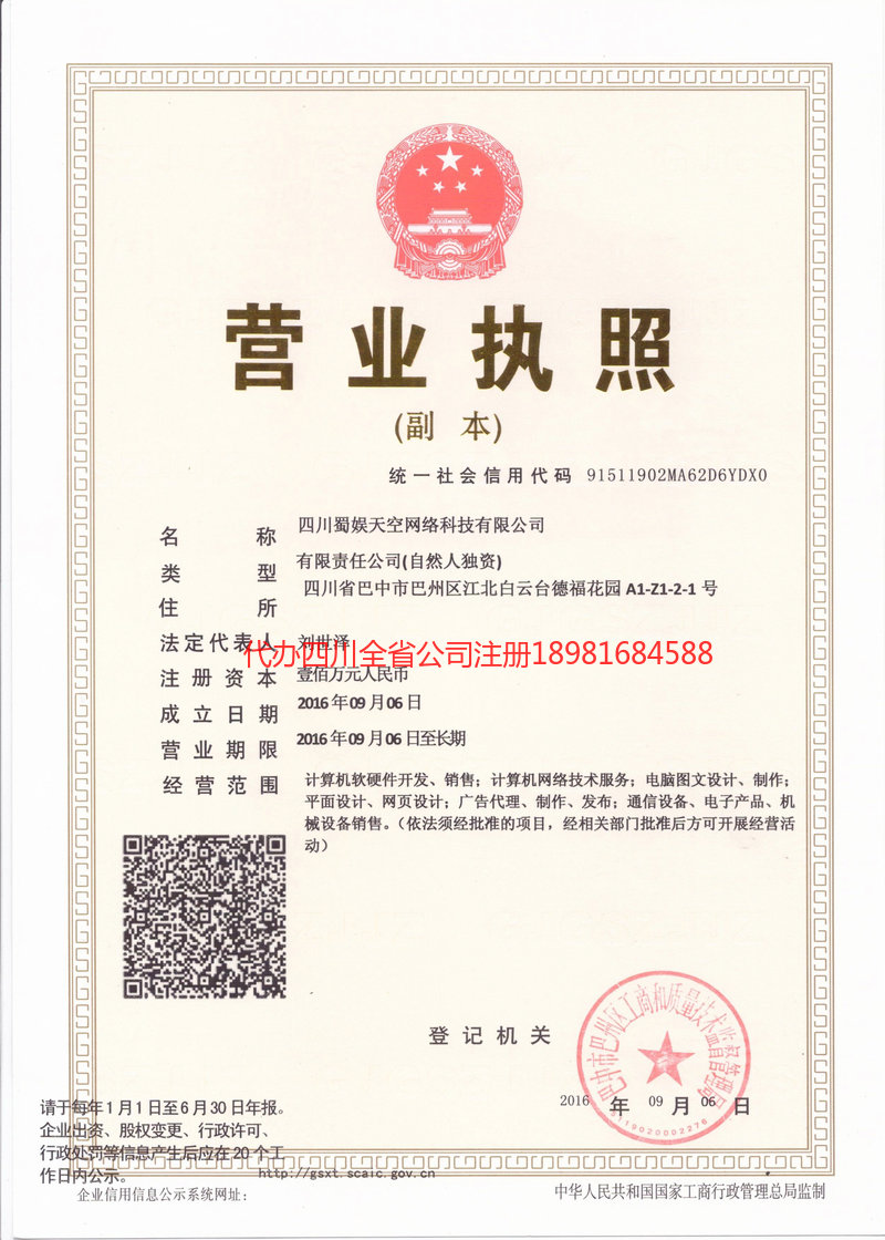 常宁常宁蜀娱天空网络科技有限公司