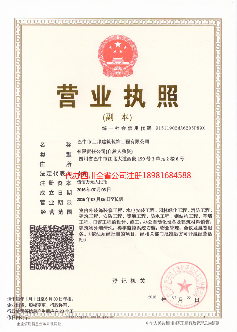 常宁常宁上邦建筑装饰工程有限公司