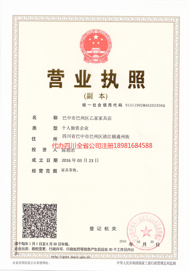 常宁常宁乙家家具店