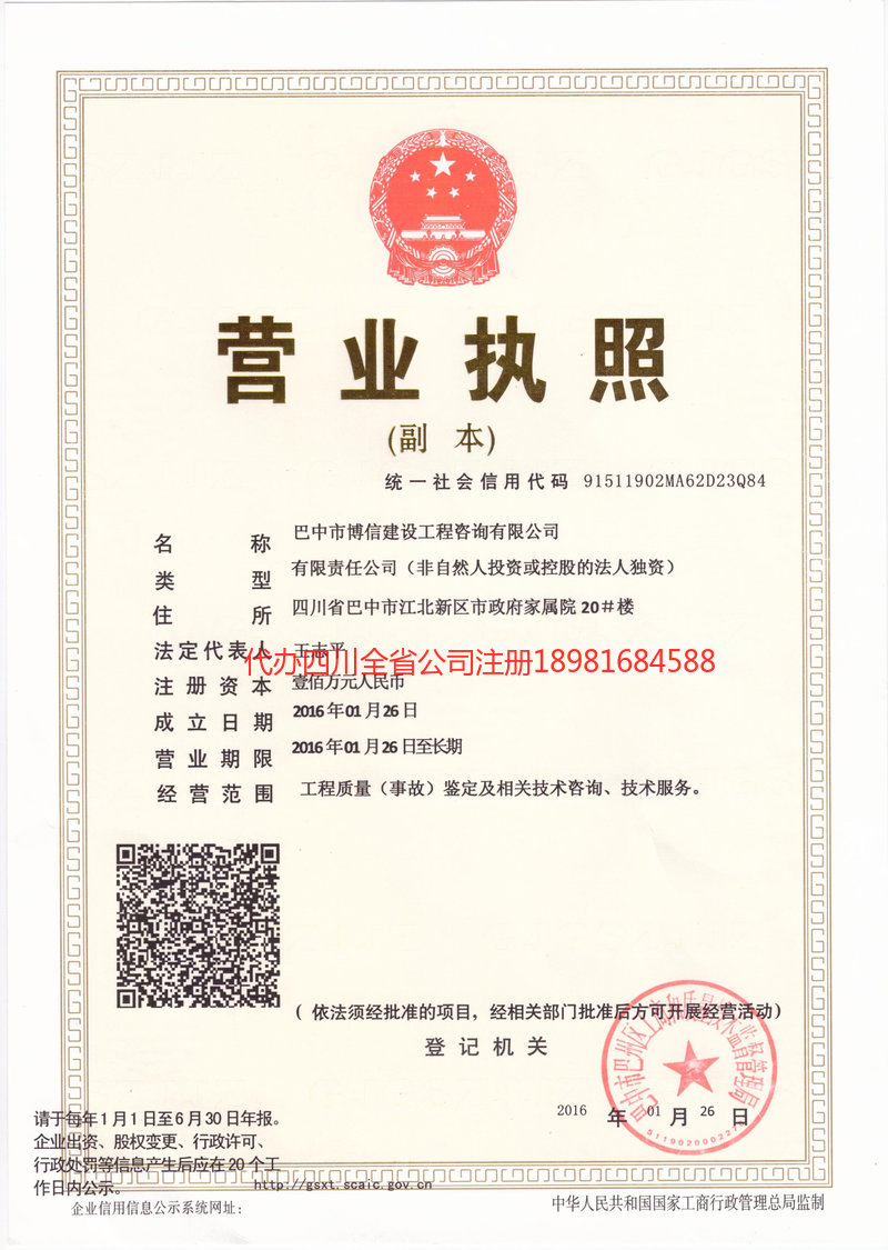 常宁常宁博信建设工程咨询有限公司