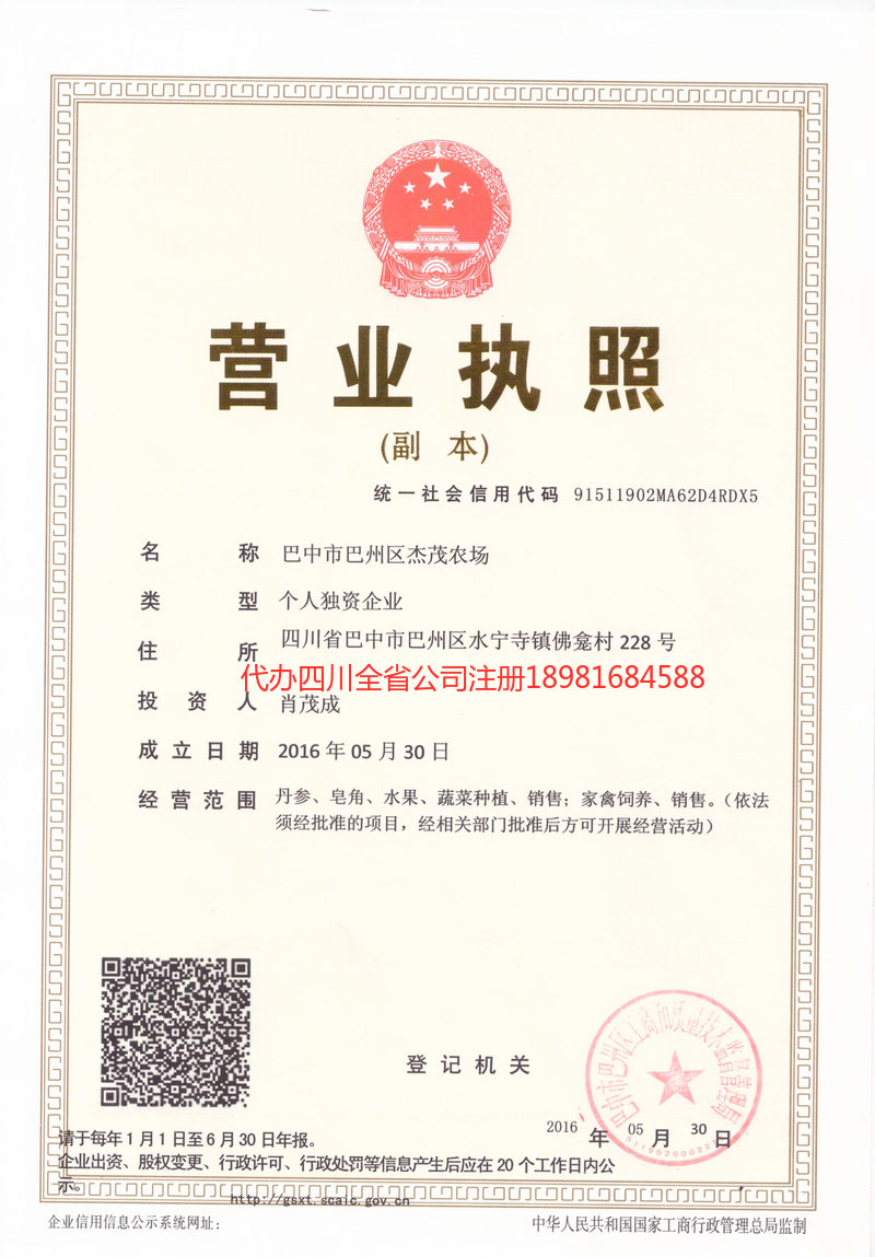 常宁常宁杰茂农场