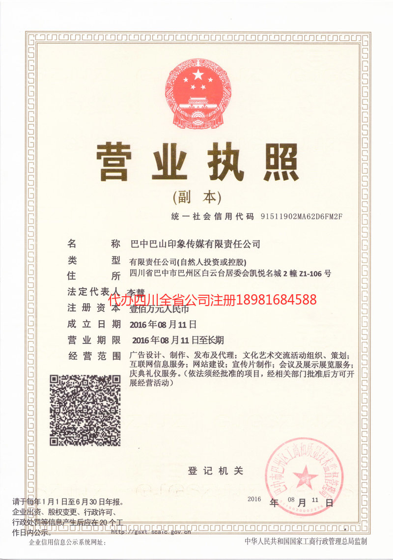 常宁常宁巴山印象传媒有限责任公司