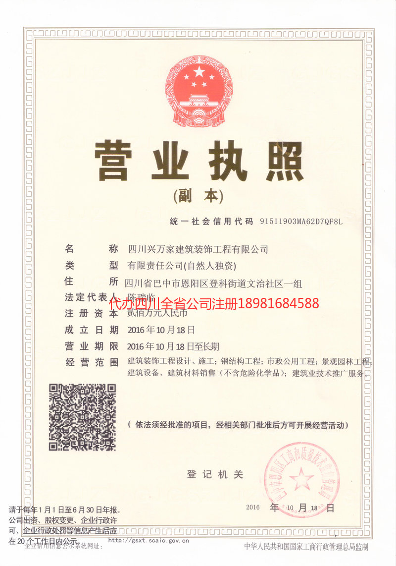 常宁常宁兴万家建筑装饰工程有限公司