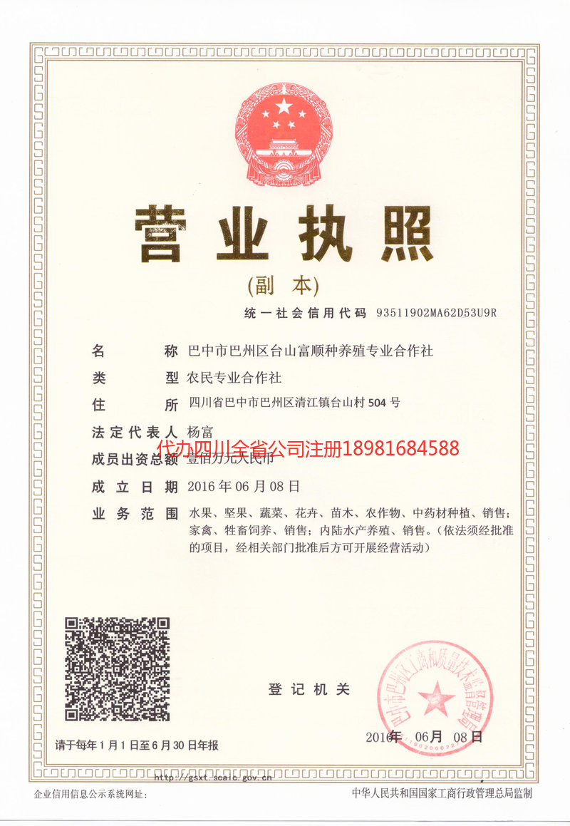 常宁常宁台山富顺种养殖专业合作社