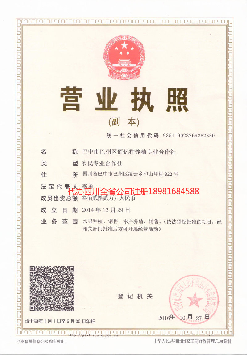 常宁常宁佰亿种养殖专业合作社