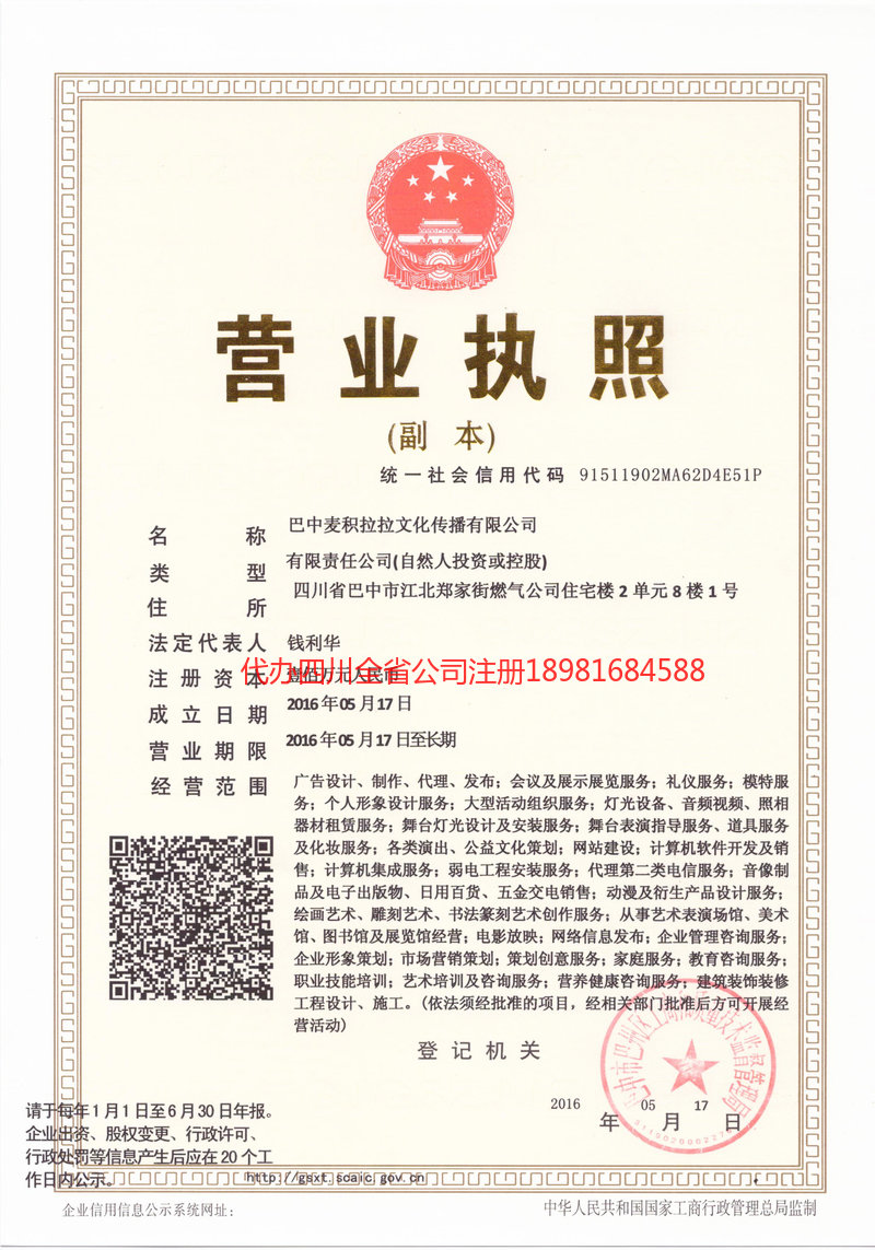 常宁常宁麦j积拉拉文化传播有限公司