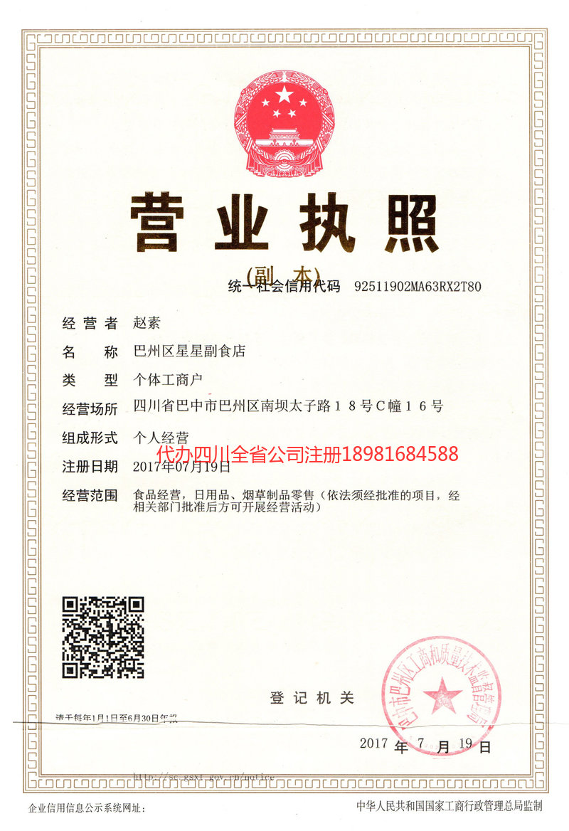 常宁常宁星星副食店