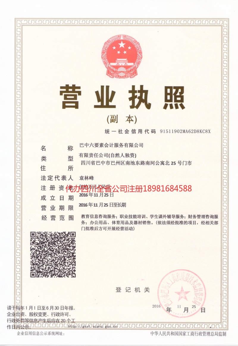 常宁常宁六要素会计服务有限公司