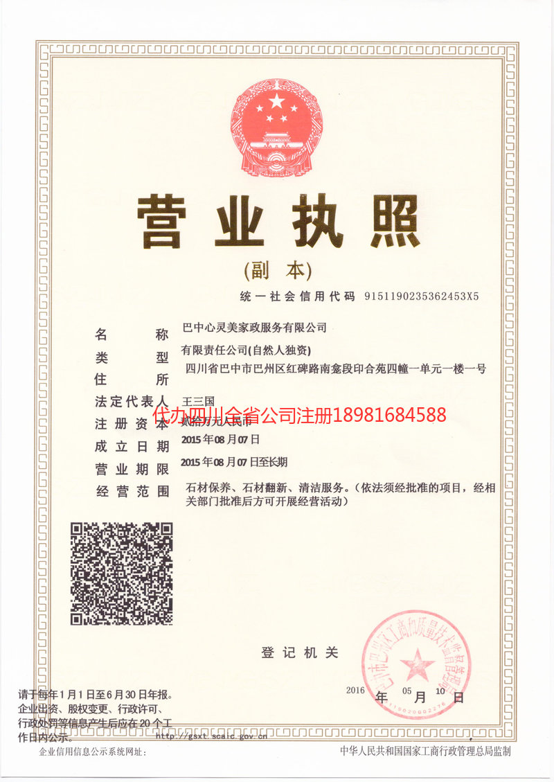 常宁常宁心灵美家政服务有限公司