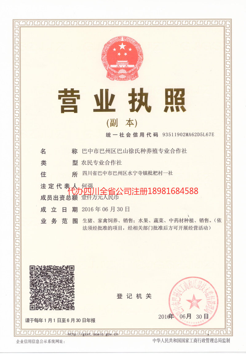 常宁常宁巴山徐氏种养殖专业合作社