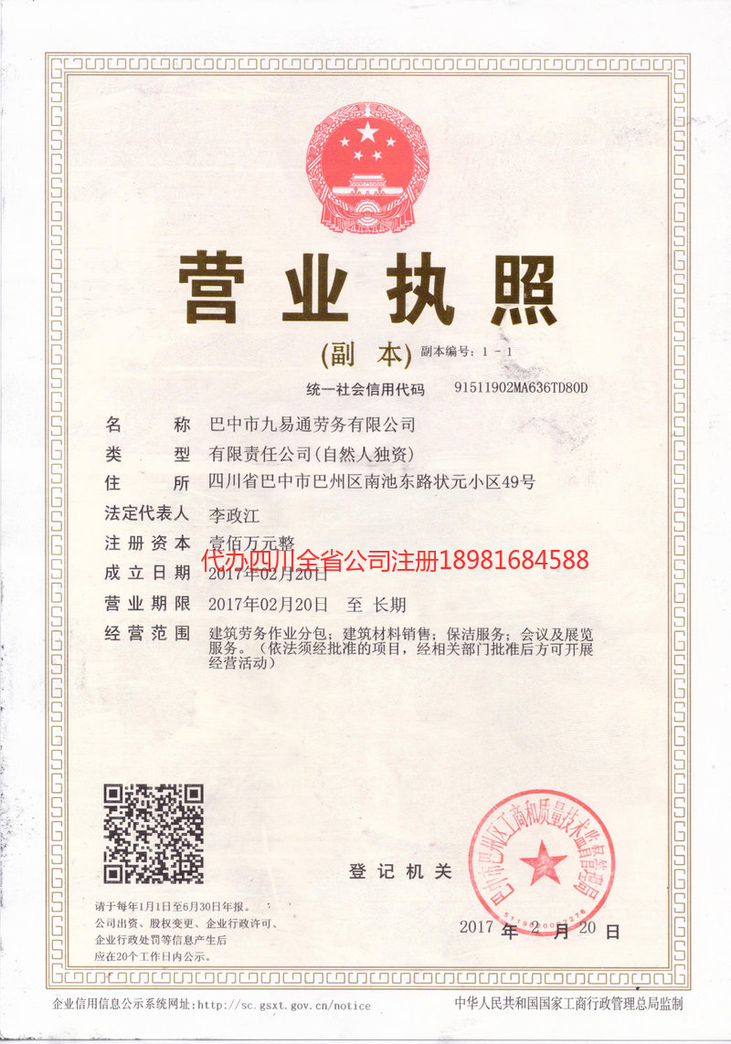 常宁常宁九易通劳务有限公司