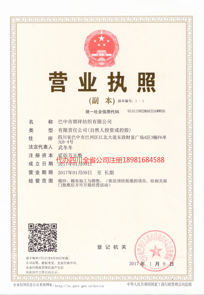 常宁常宁邯祥纺织有限公司