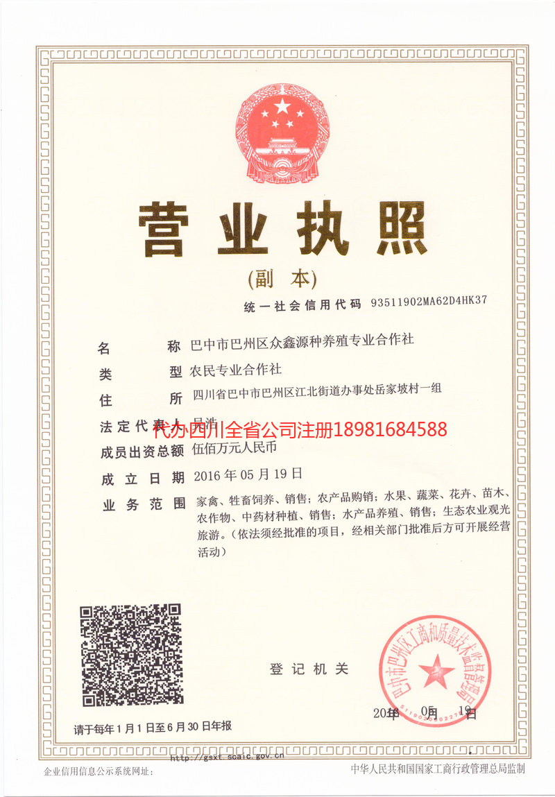 常宁常宁众鑫源种养殖专业合作社