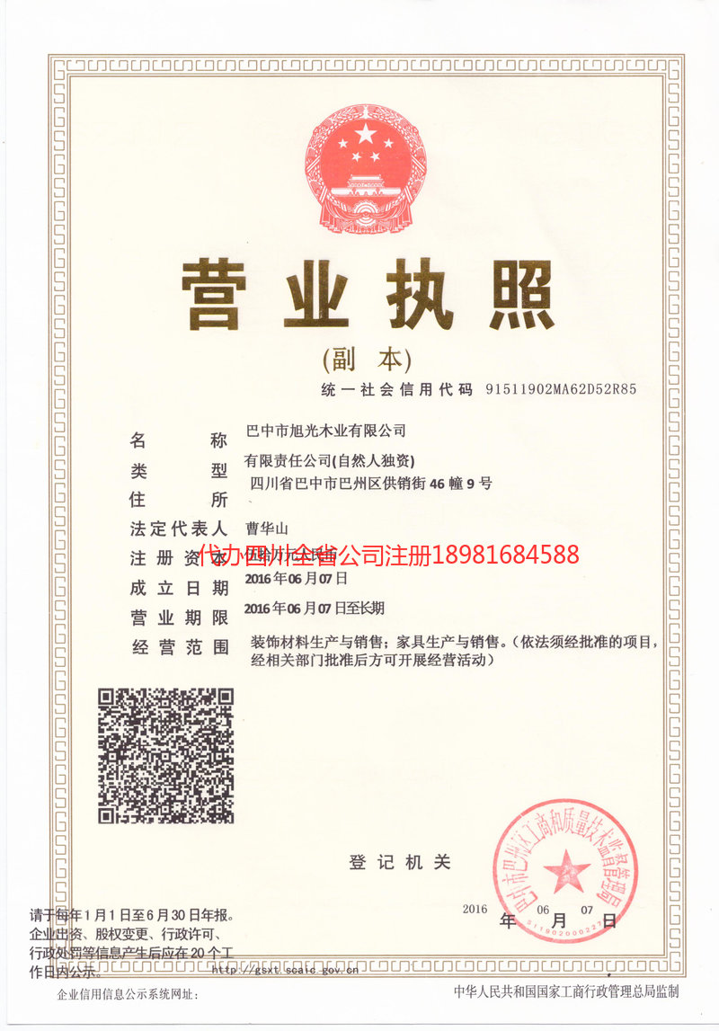 常宁常宁旭光木业有限公司