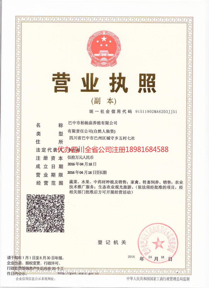常宁常宁柏杨庙养殖有限公司