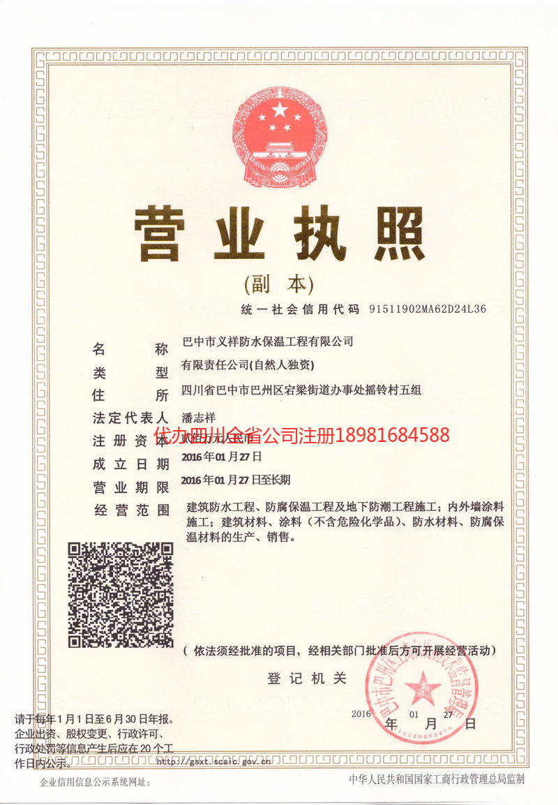 常宁常宁义祥防水保温工程有限公司