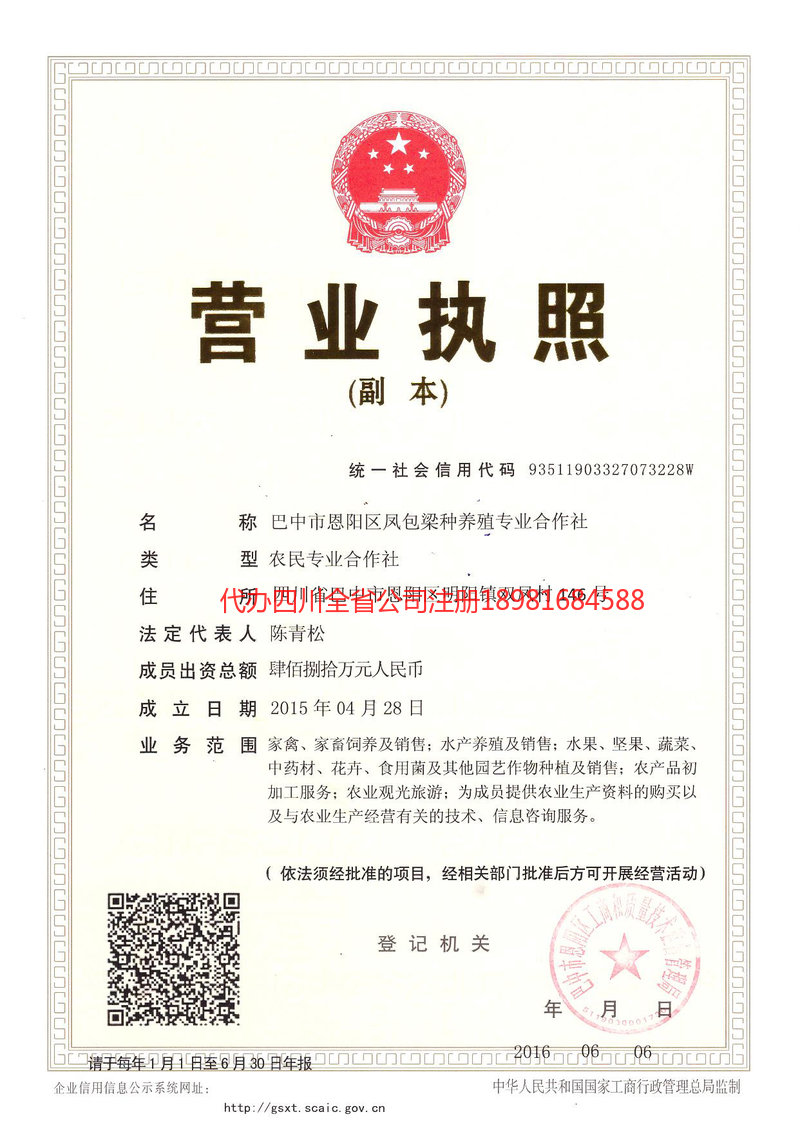 常宁常宁凤包梁种养殖专业合作社