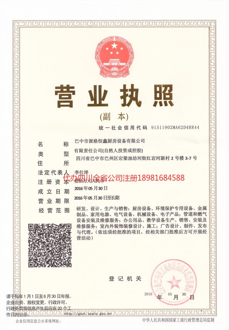 常宁常宁派格恒鑫厨房设备有限公司