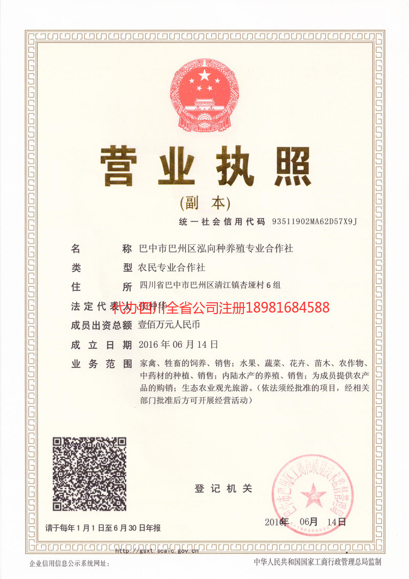 常宁常宁泓向种养殖专业合作社