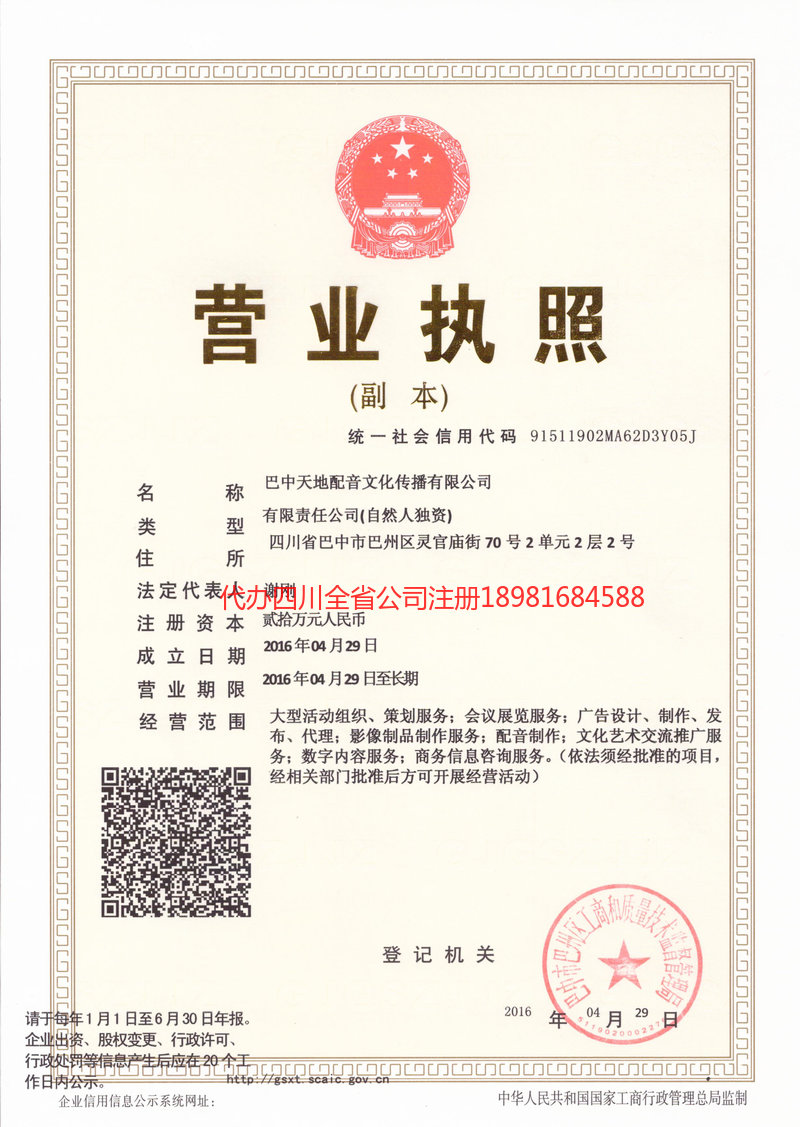 常宁常宁天地配音文化传播有限公司