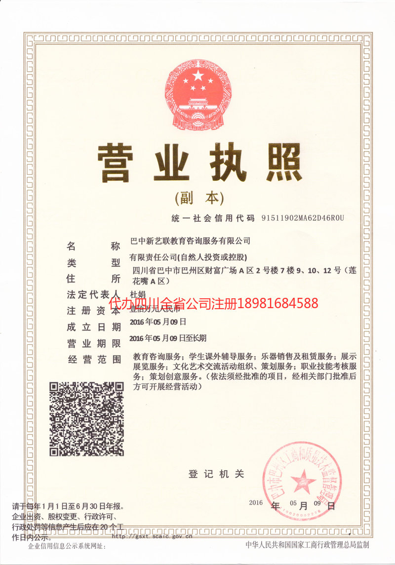 常宁常宁新亿联教育咨询服务有限公司