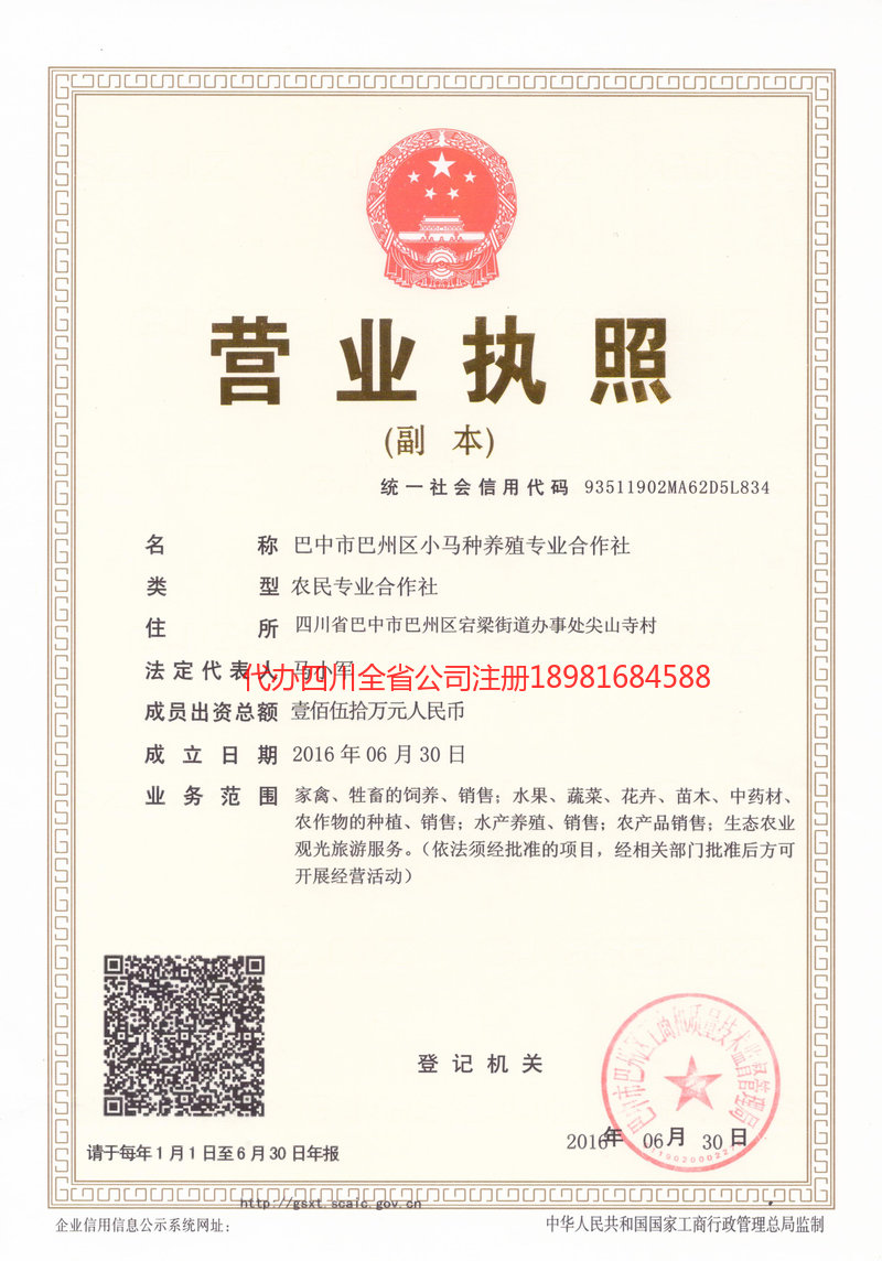 常宁常宁小马种养殖专业合作社